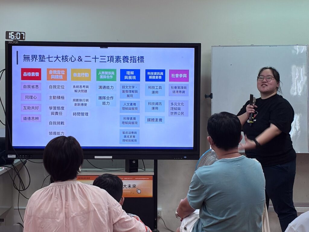 教發組的令竹老師分享無界塾的七大核心素養與二十三項素養指標。圖片來源:臺北市無界塾實驗教育機構。